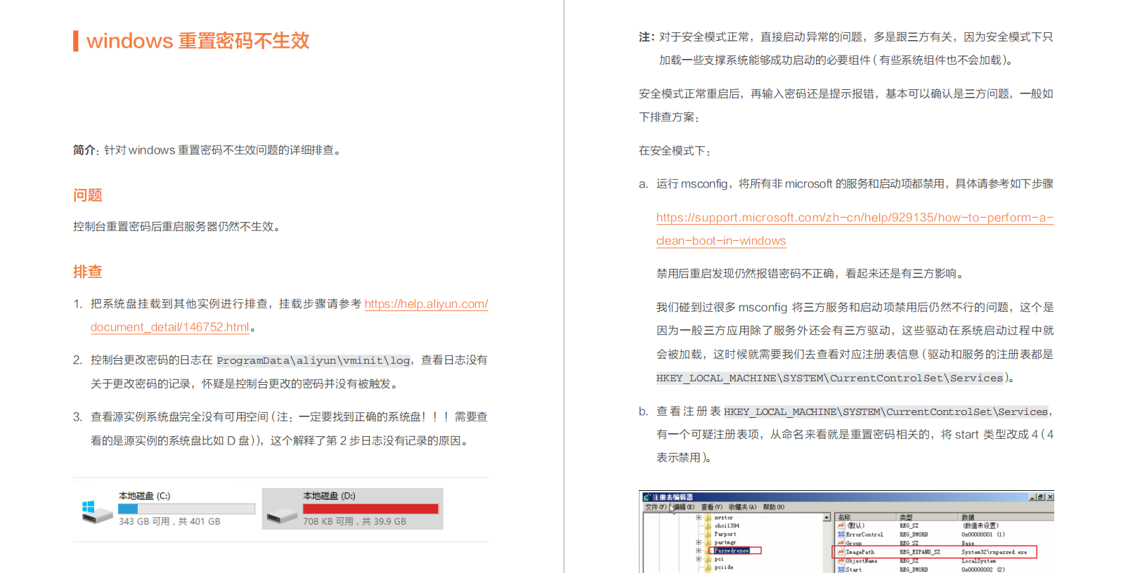 关于ECS运维的Windows系统诊断是怎样的