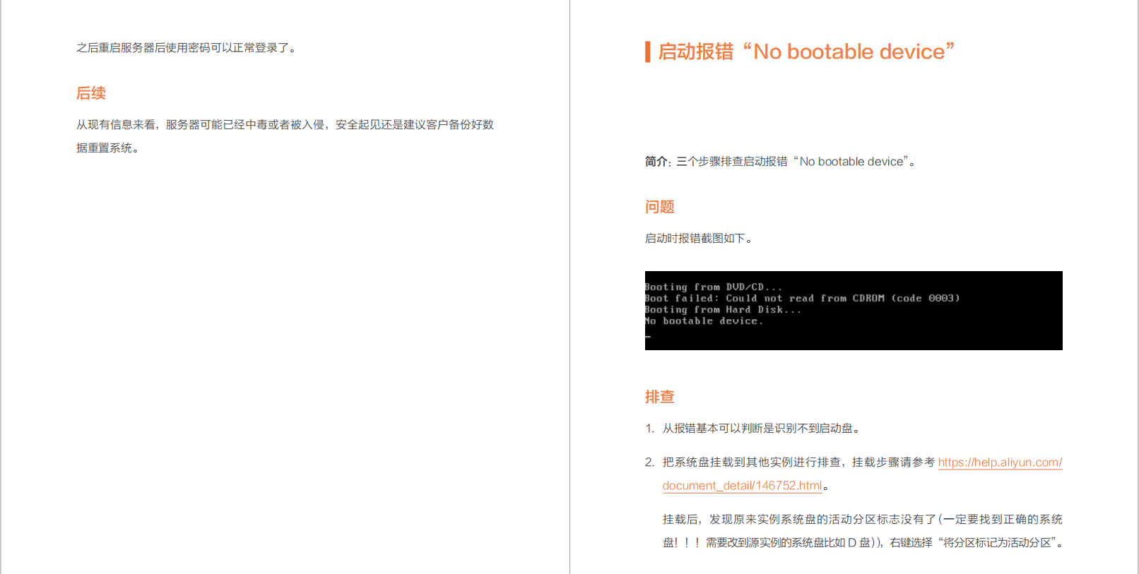 关于ECS运维的Windows系统诊断是怎样的