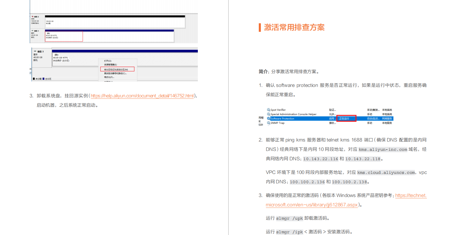 关于ECS运维的Windows系统诊断是怎样的