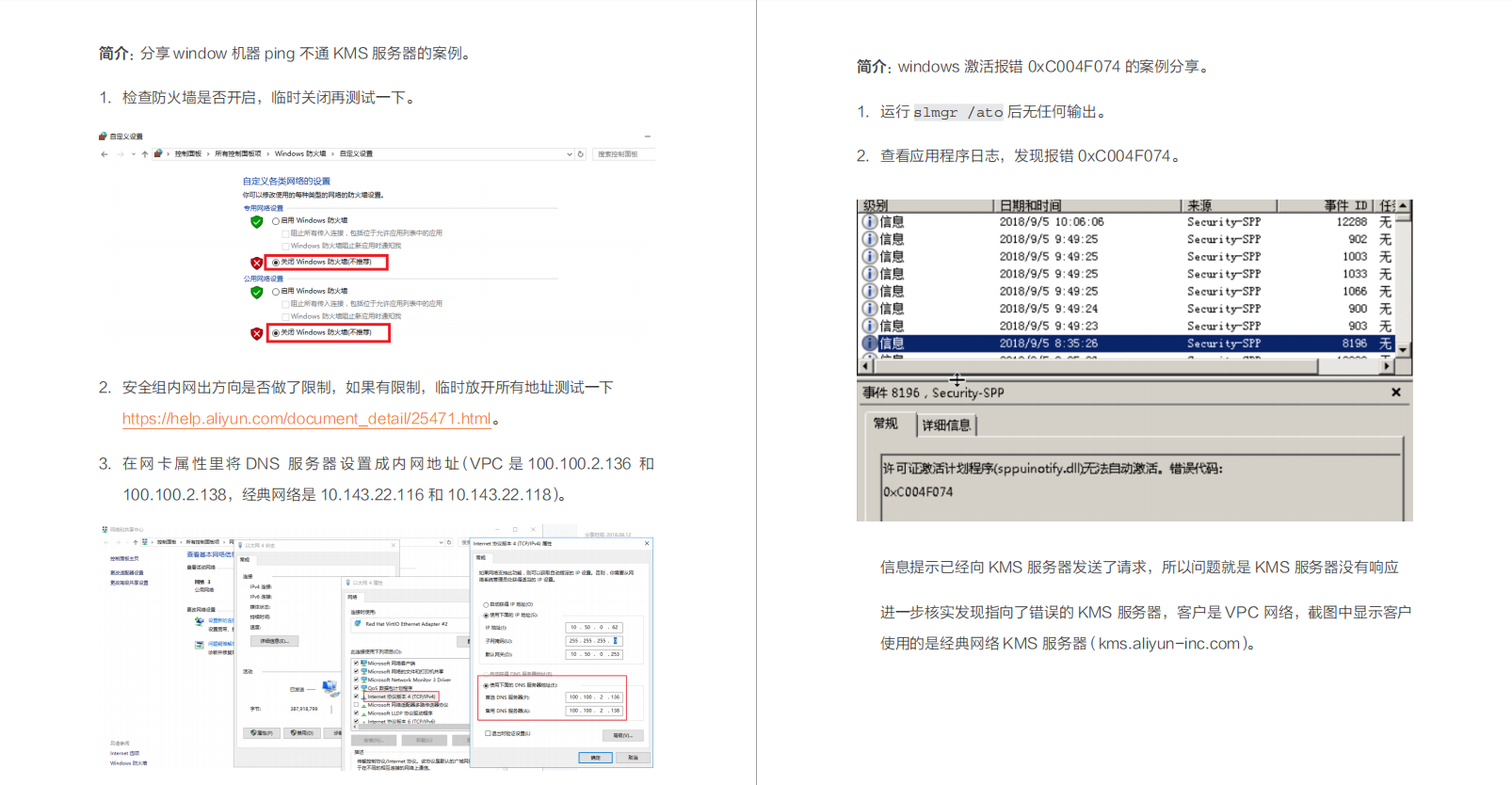 关于ECS运维的Windows系统诊断是怎样的