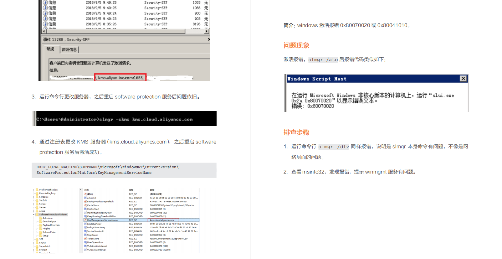 关于ECS运维的Windows系统诊断是怎样的