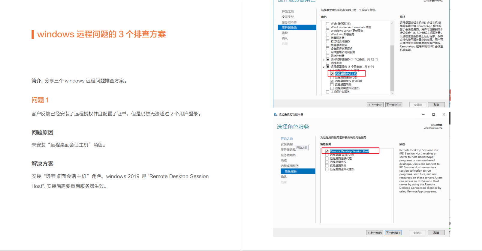 关于ECS运维的Windows系统诊断是怎样的