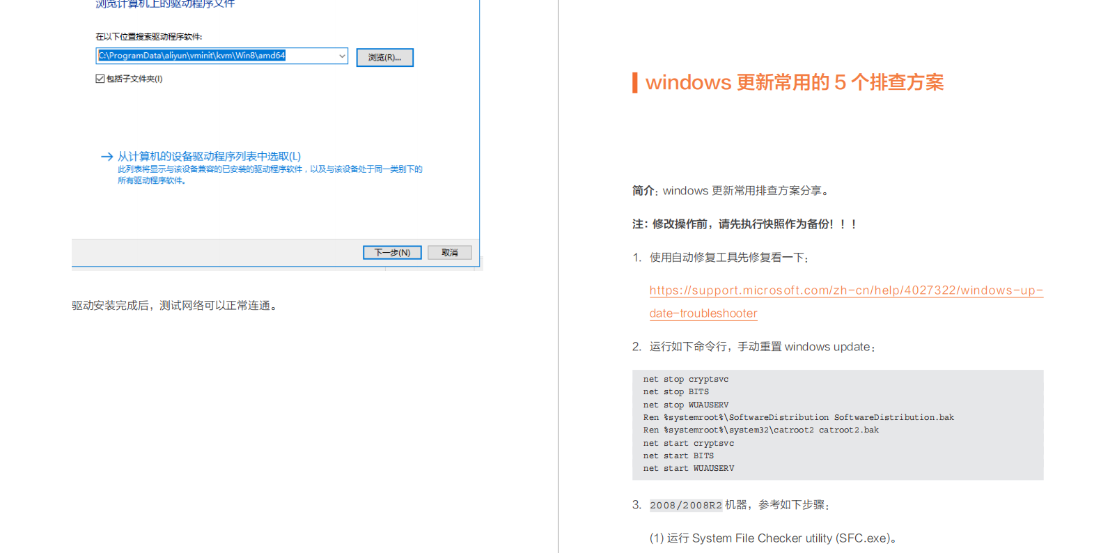 关于ECS运维的Windows系统诊断是怎样的