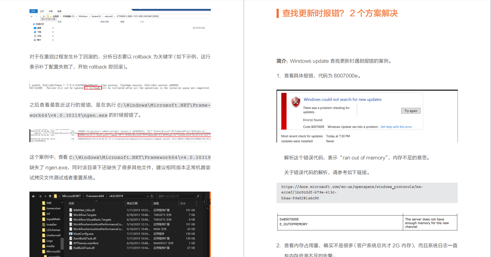 关于ECS运维的Windows系统诊断是怎样的