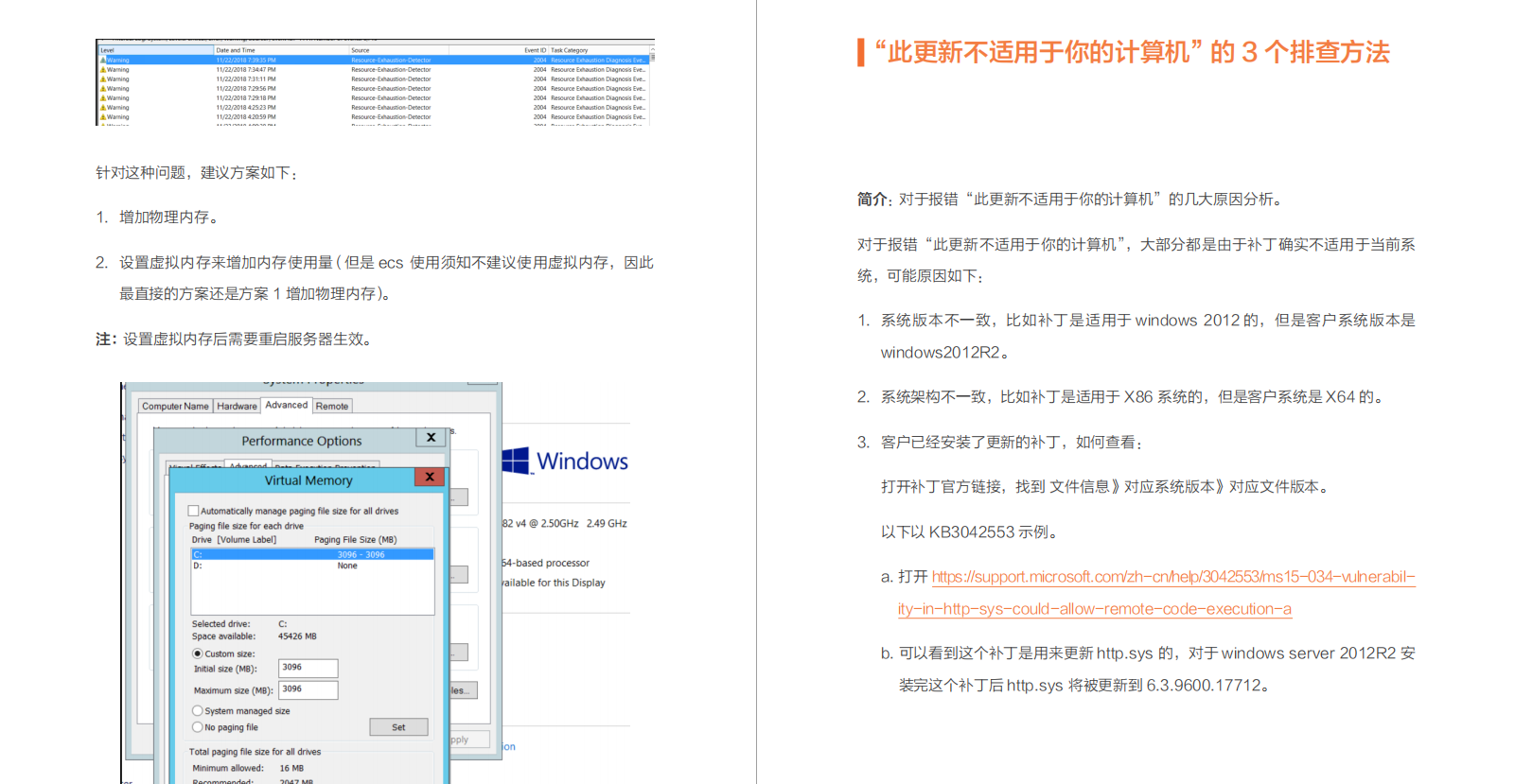 关于ECS运维的Windows系统诊断是怎样的