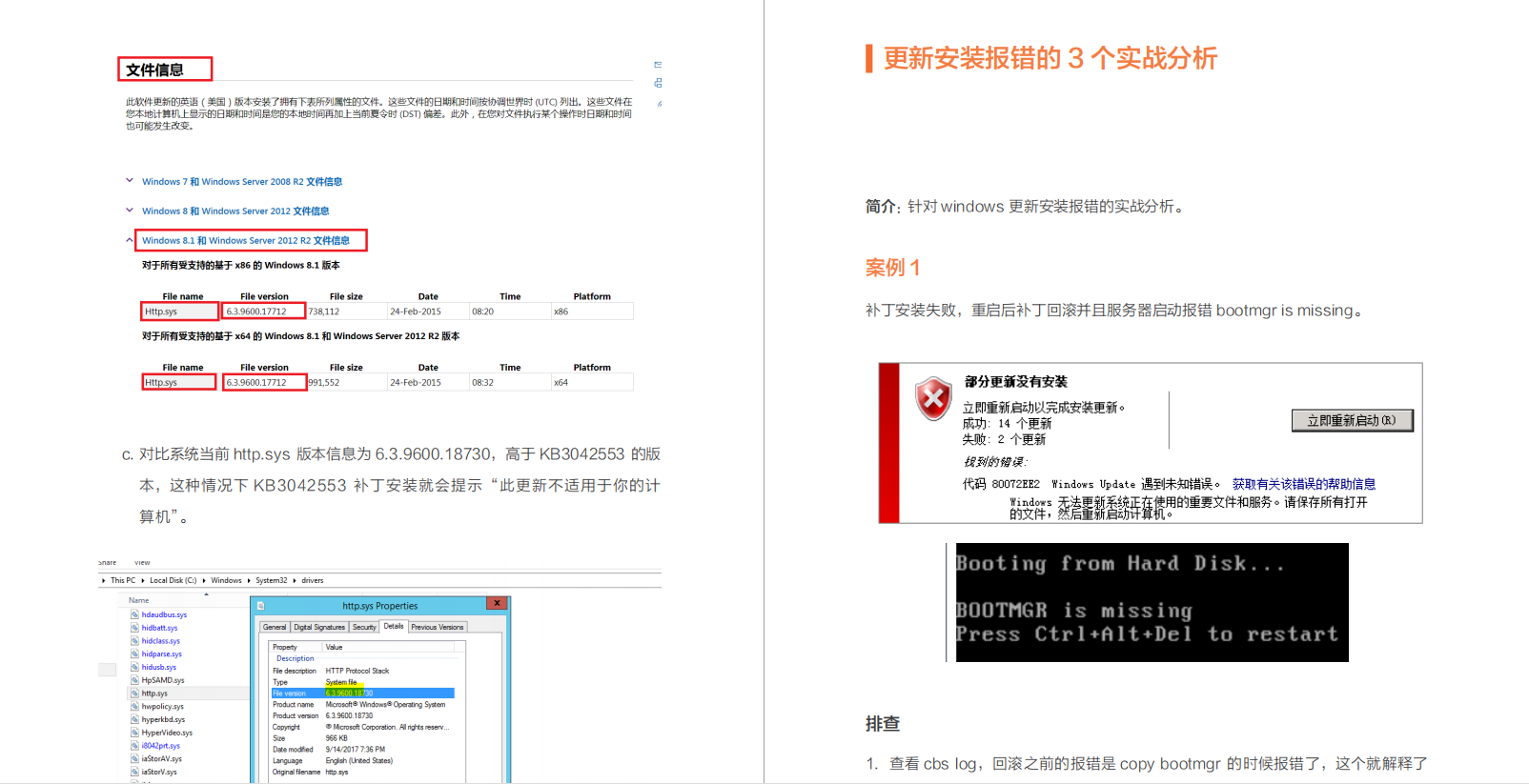 关于ECS运维的Windows系统诊断是怎样的