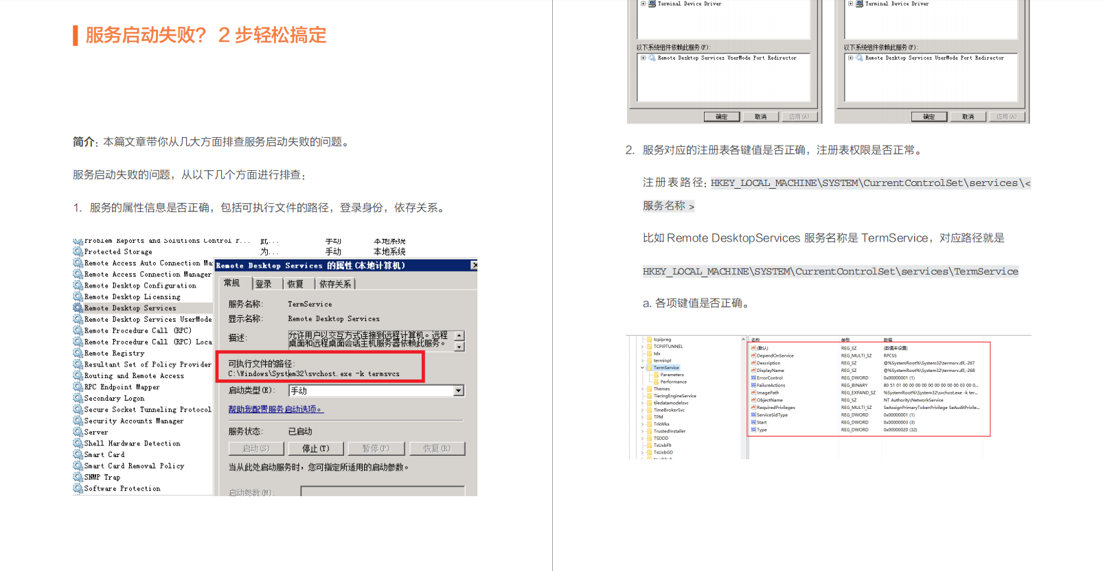 关于ECS运维的Windows系统诊断是怎样的