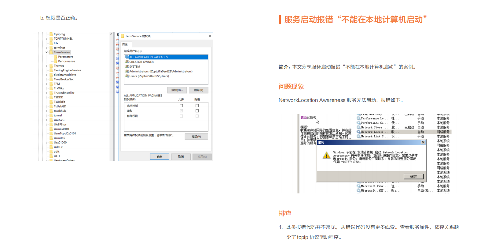 关于ECS运维的Windows系统诊断是怎样的