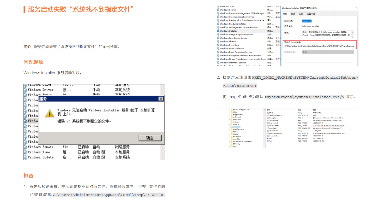 关于ECS运维的Windows系统诊断是怎样的