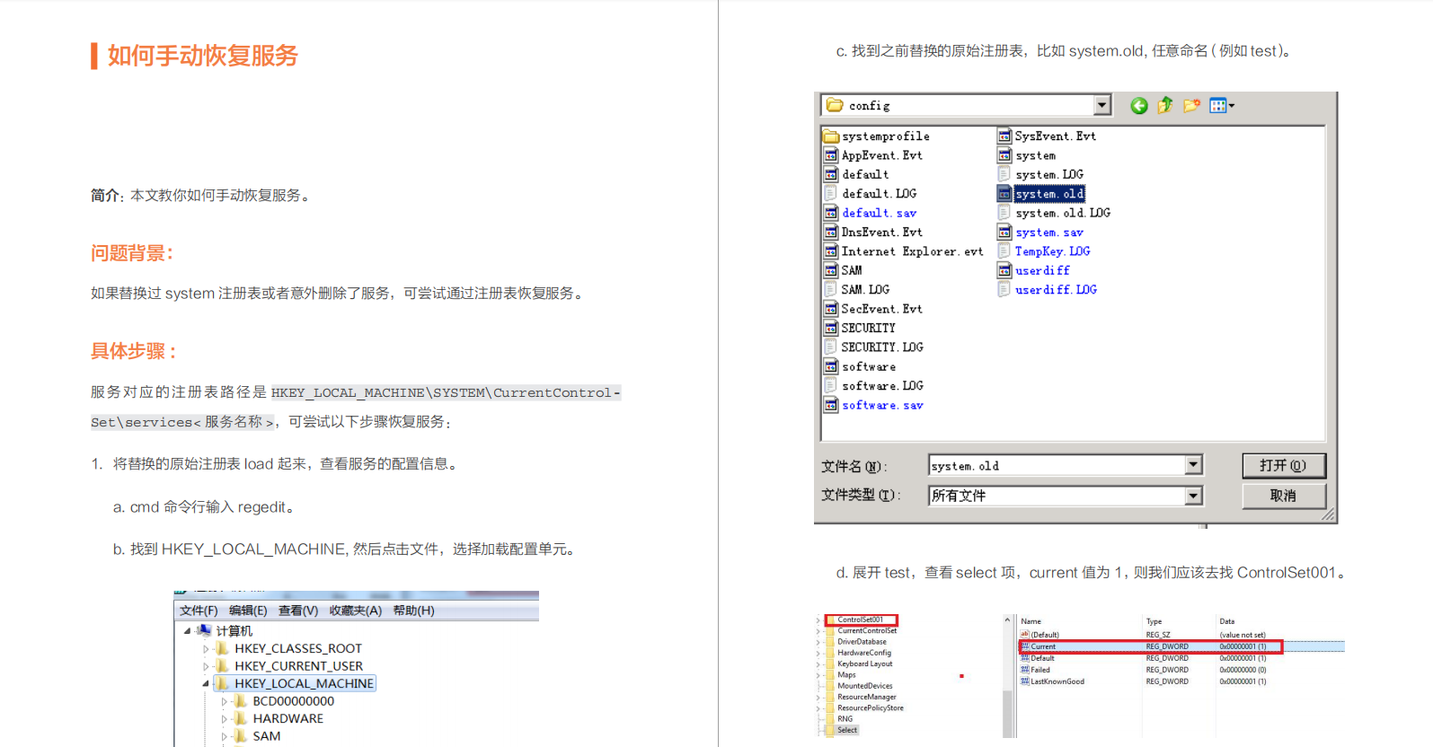 关于ECS运维的Windows系统诊断是怎样的