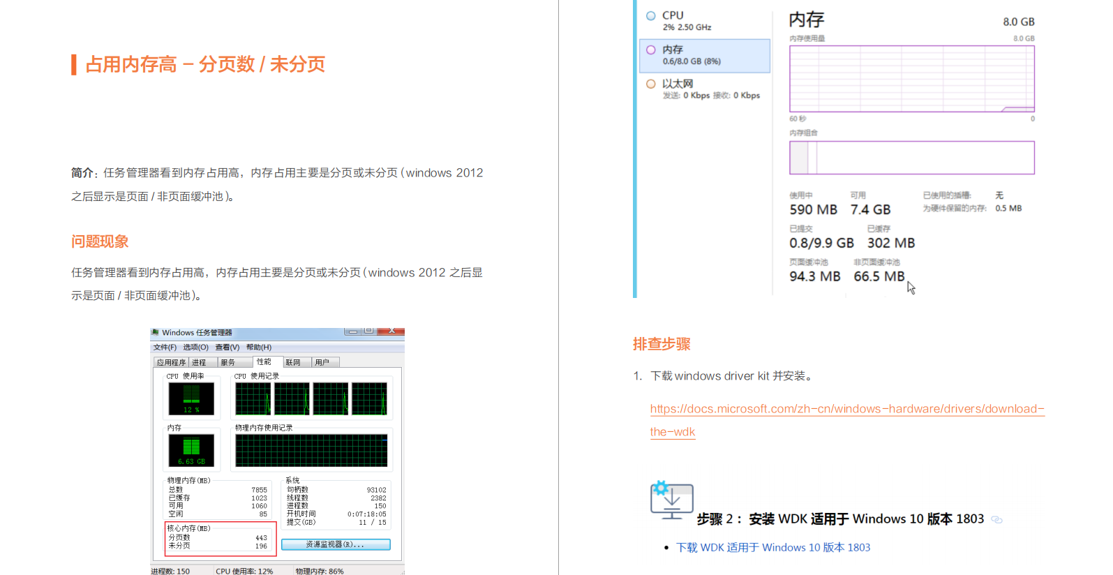 关于ECS运维的Windows系统诊断是怎样的