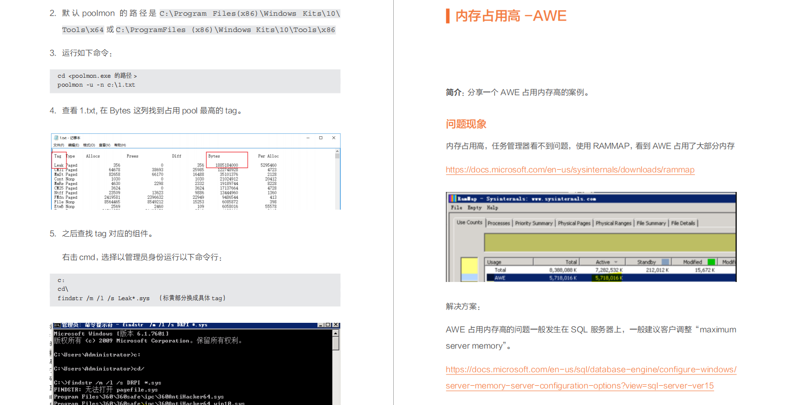 关于ECS运维的Windows系统诊断是怎样的