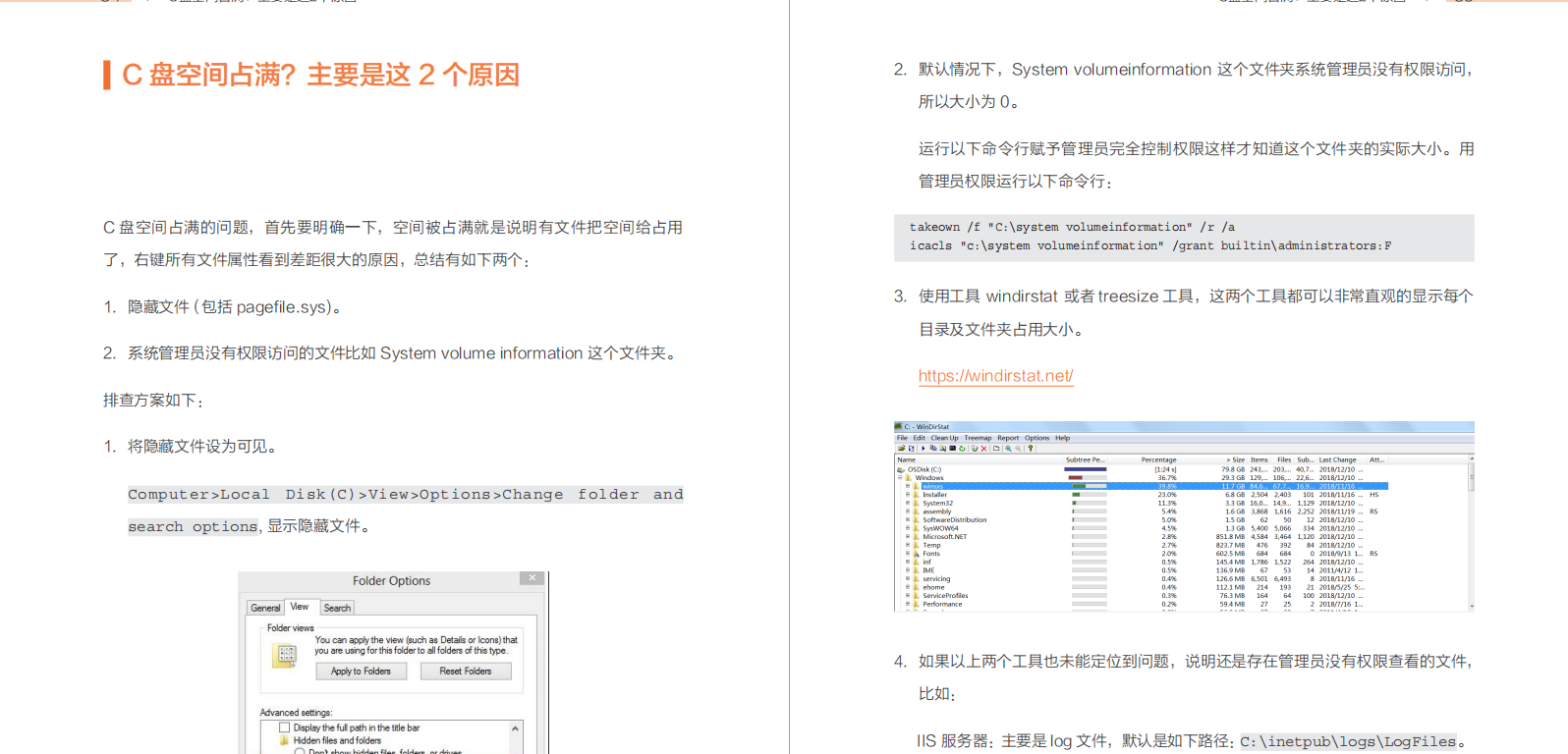 关于ECS运维的Windows系统诊断是怎样的