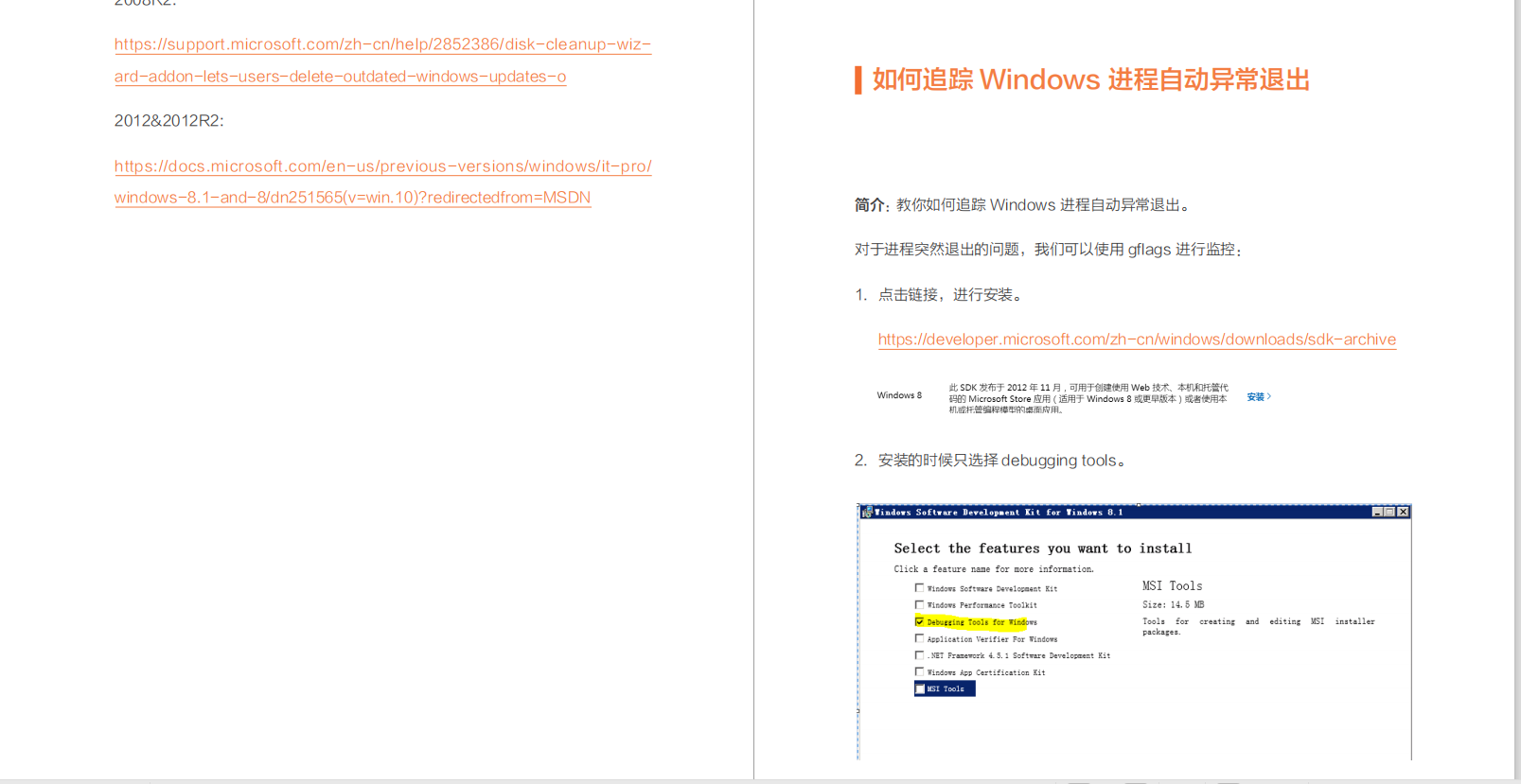 关于ECS运维的Windows系统诊断是怎样的