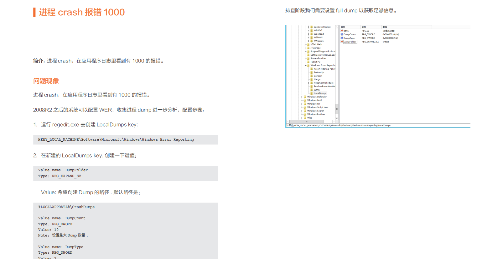 关于ECS运维的Windows系统诊断是怎样的