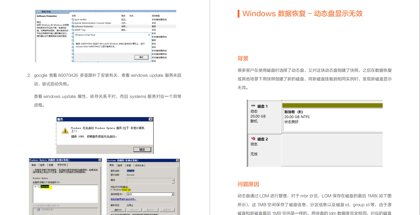 关于ECS运维的Windows系统诊断是怎样的