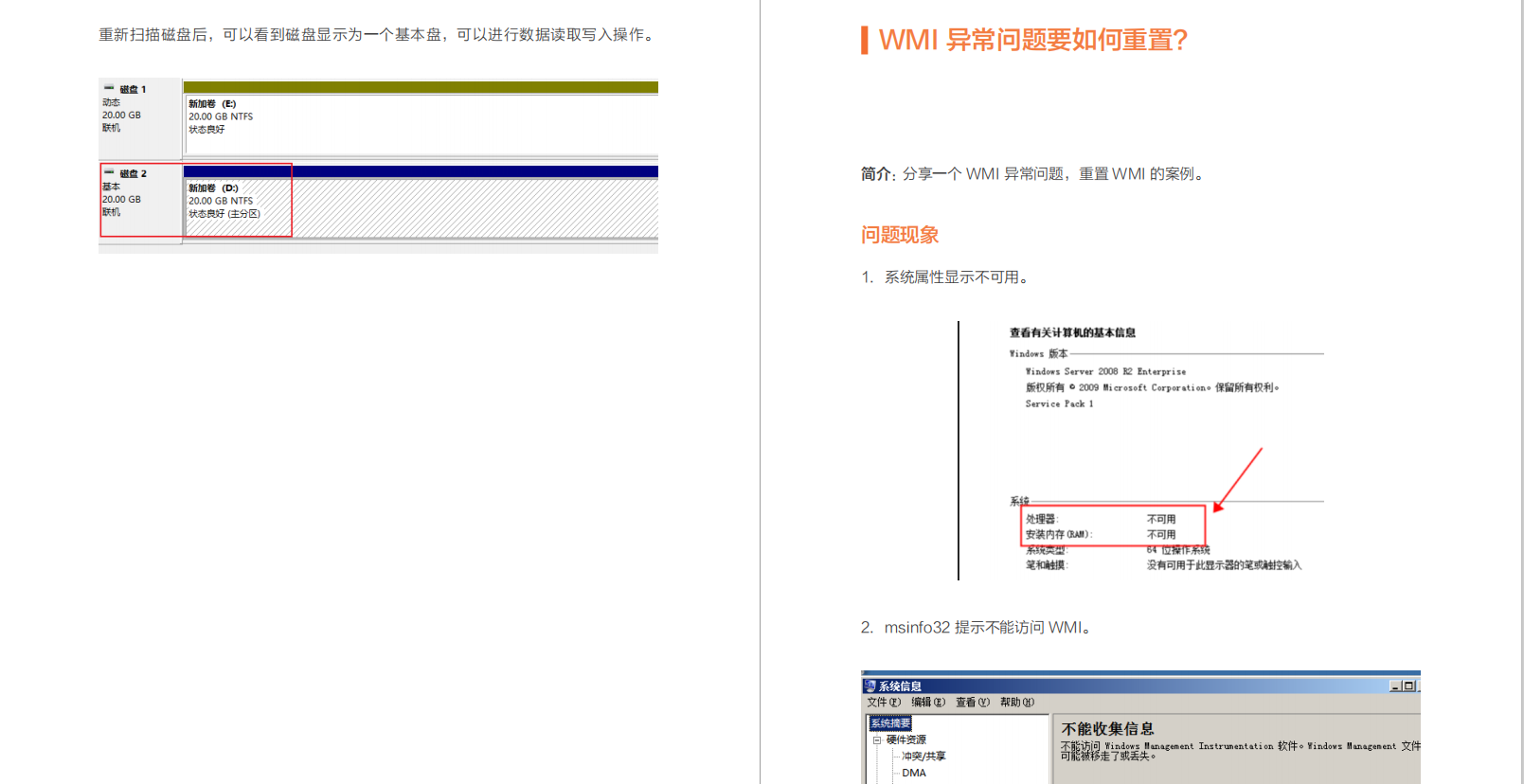 关于ECS运维的Windows系统诊断是怎样的