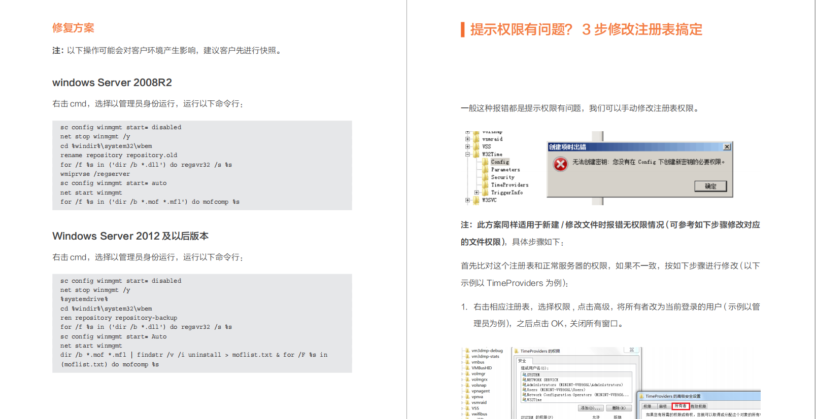 关于ECS运维的Windows系统诊断是怎样的