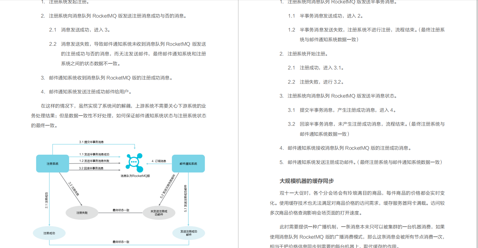 RocketMQ使用排查指南是怎样的