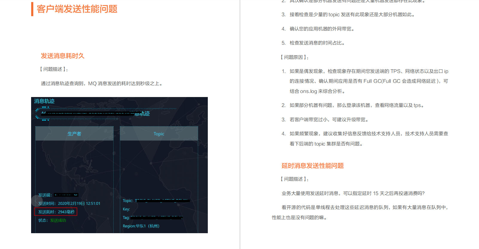 RocketMQ使用排查指南是怎样的