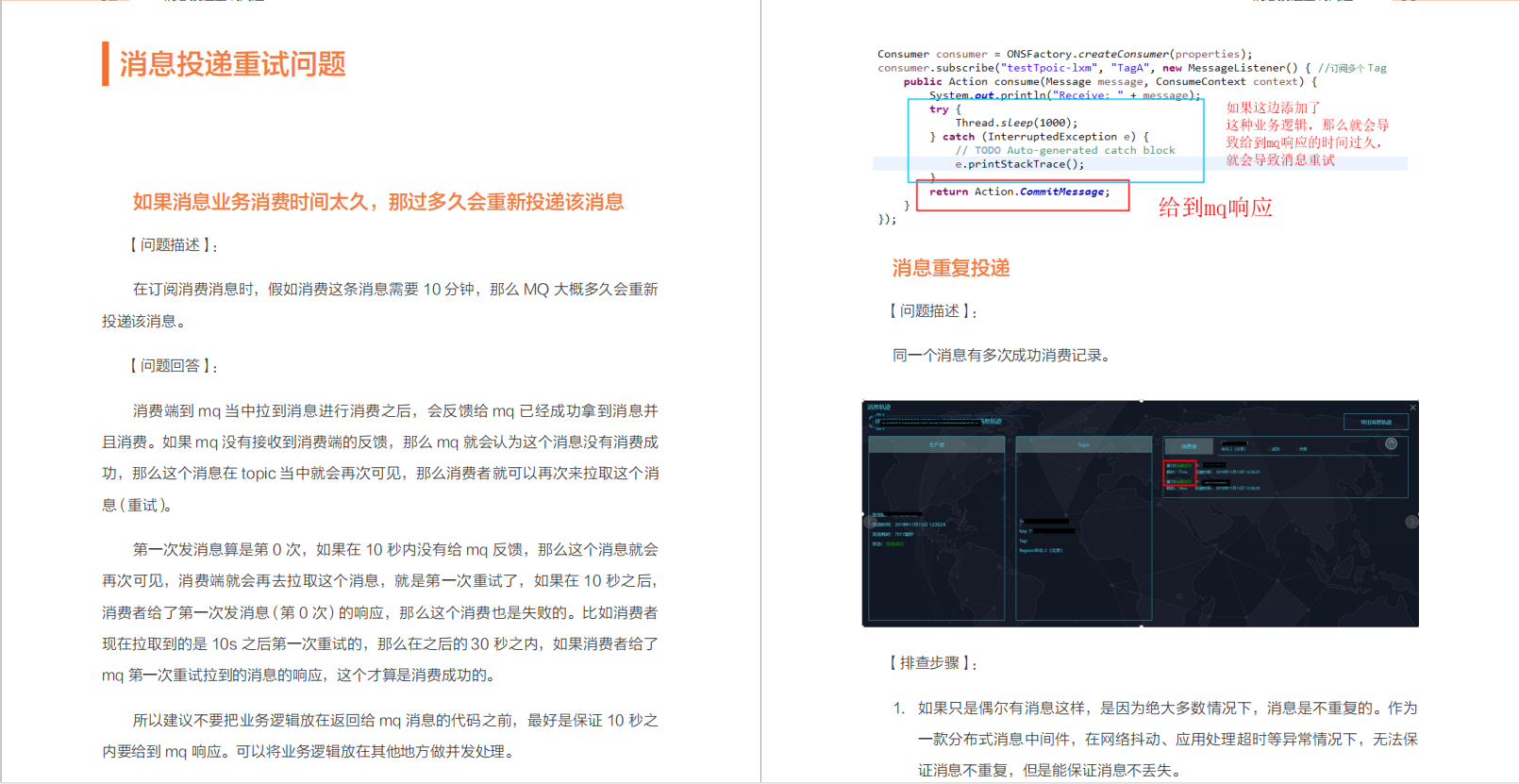 RocketMQ使用排查指南是怎样的