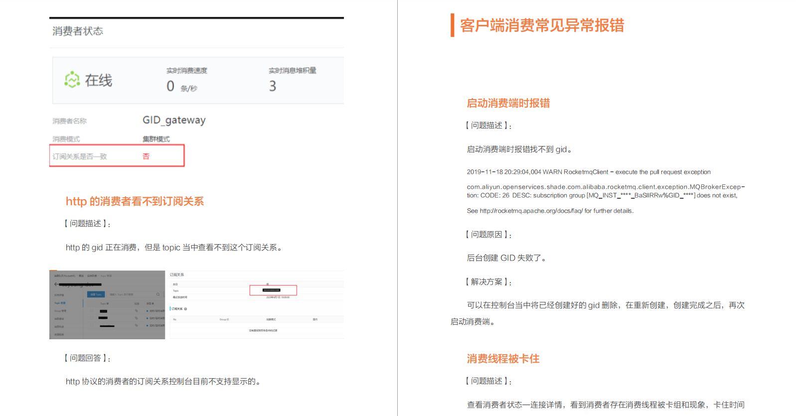 RocketMQ使用排查指南是怎样的