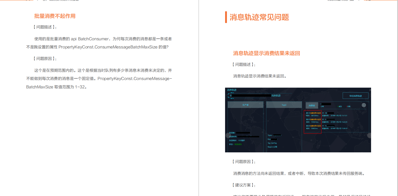 RocketMQ使用排查指南是怎样的