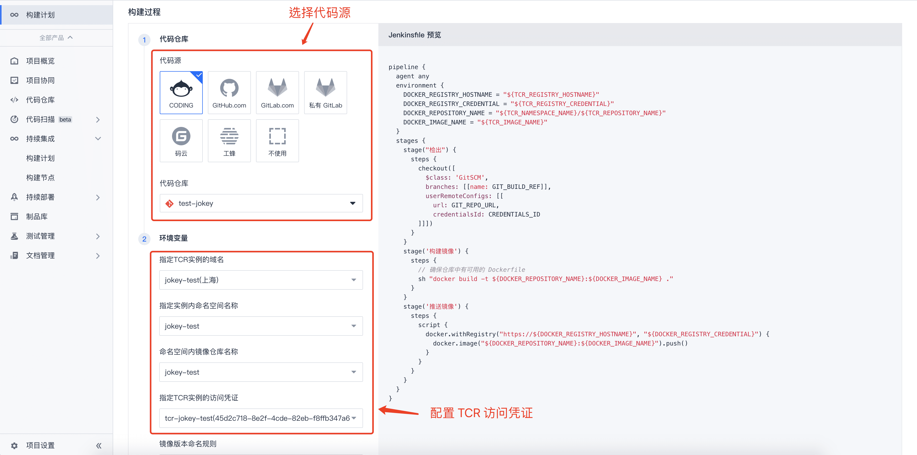 如何在TKE中實(shí)現(xiàn)DevOps