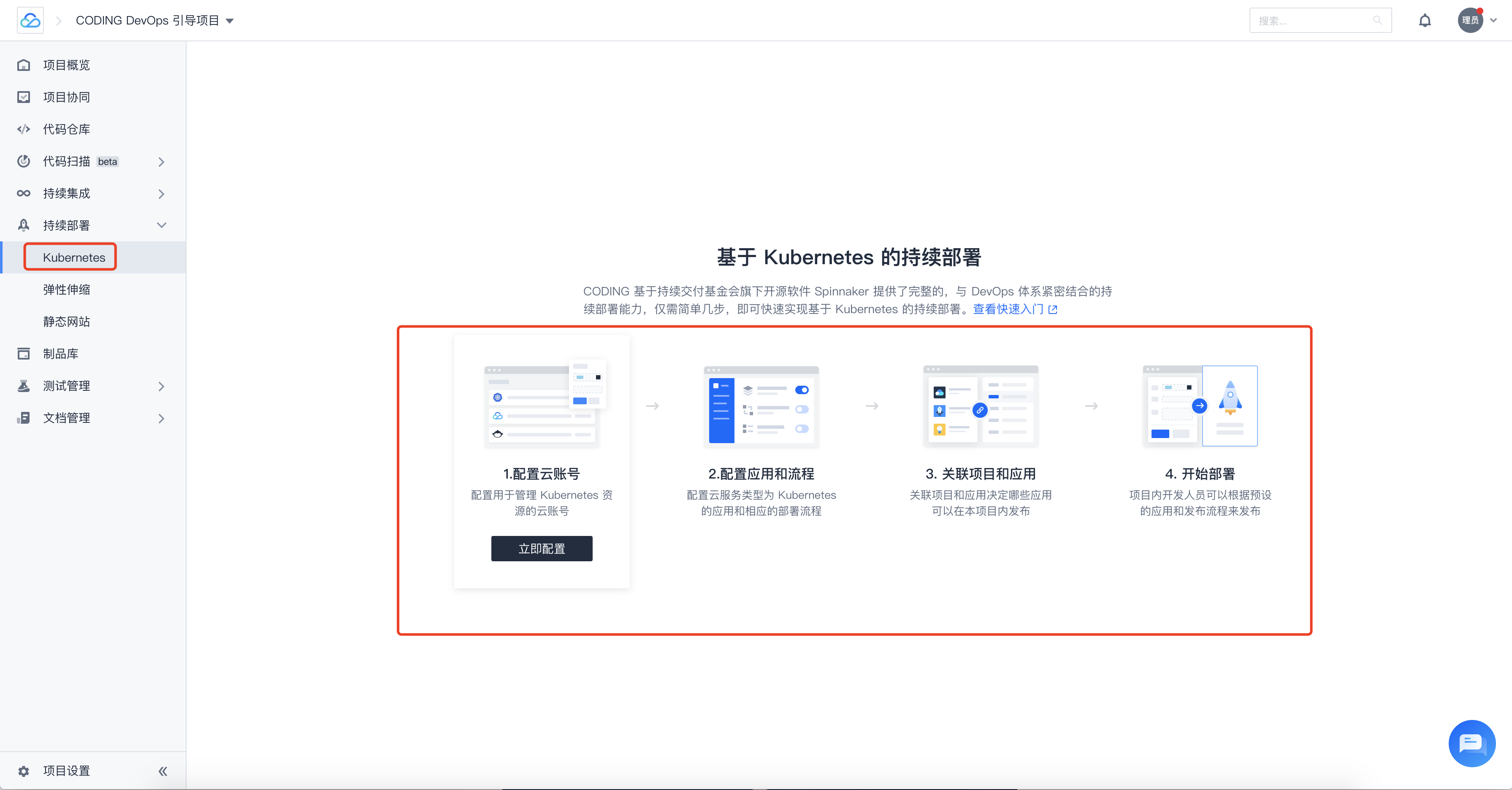 如何在TKE中實(shí)現(xiàn)DevOps