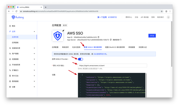 如何使用SAML2登录AWS中国区控制台