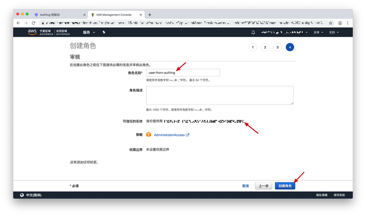 如何使用SAML2登录AWS中国区控制台