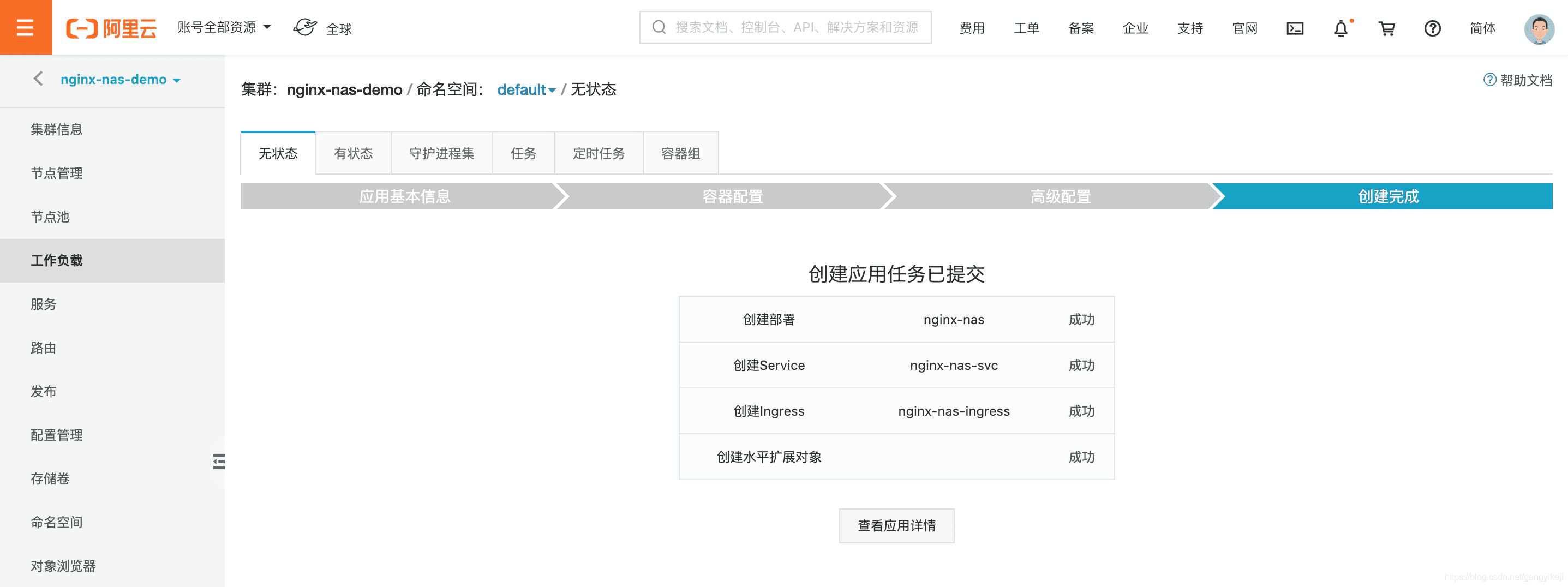 如何使用ACK和NAS快速搭建彈性NGINX網(wǎng)站