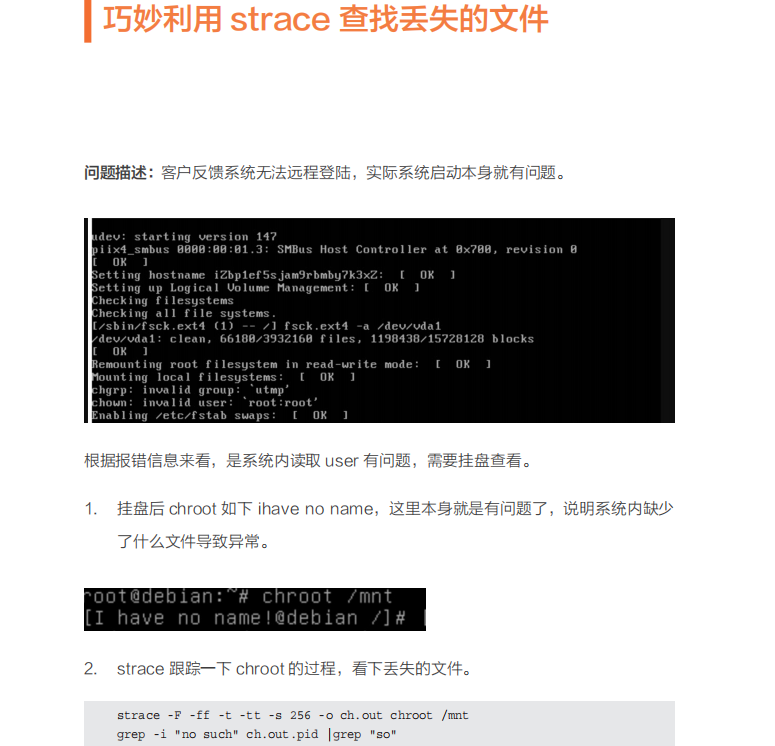 Linux系统诊断方法是什么