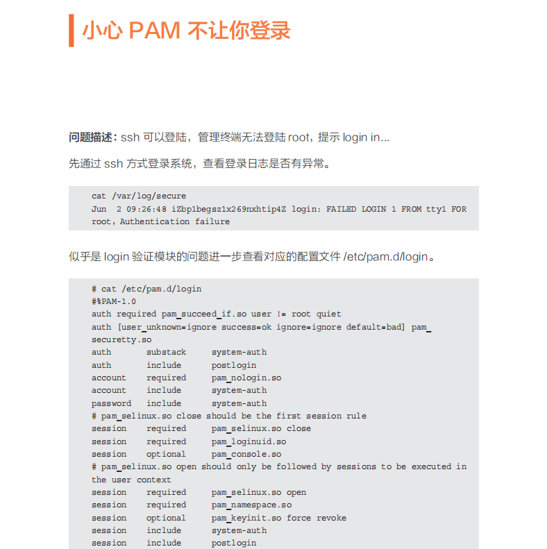 Linux系统诊断方法是什么