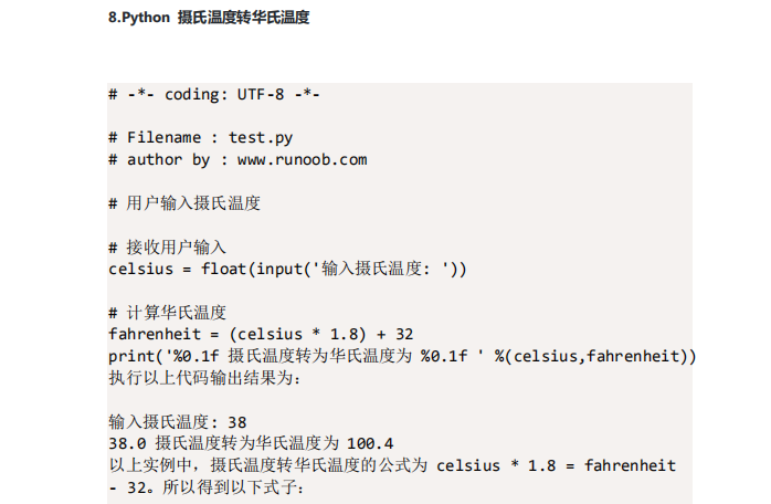 Python编码实例问题有哪些