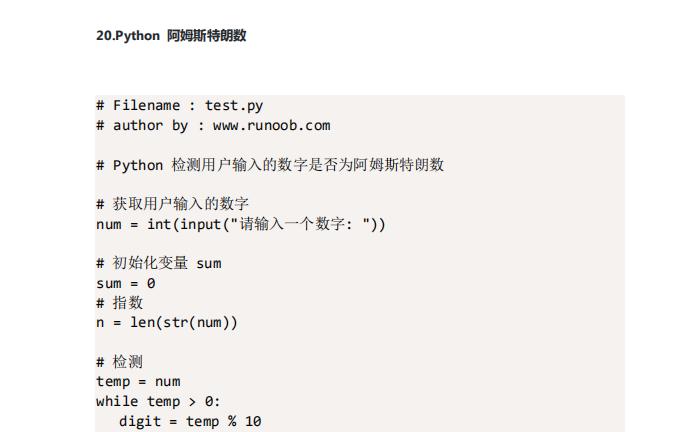 Python編碼實例問題有哪些