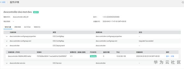 GaussDB DWS运维管理功能升级的原理和使用是怎样的