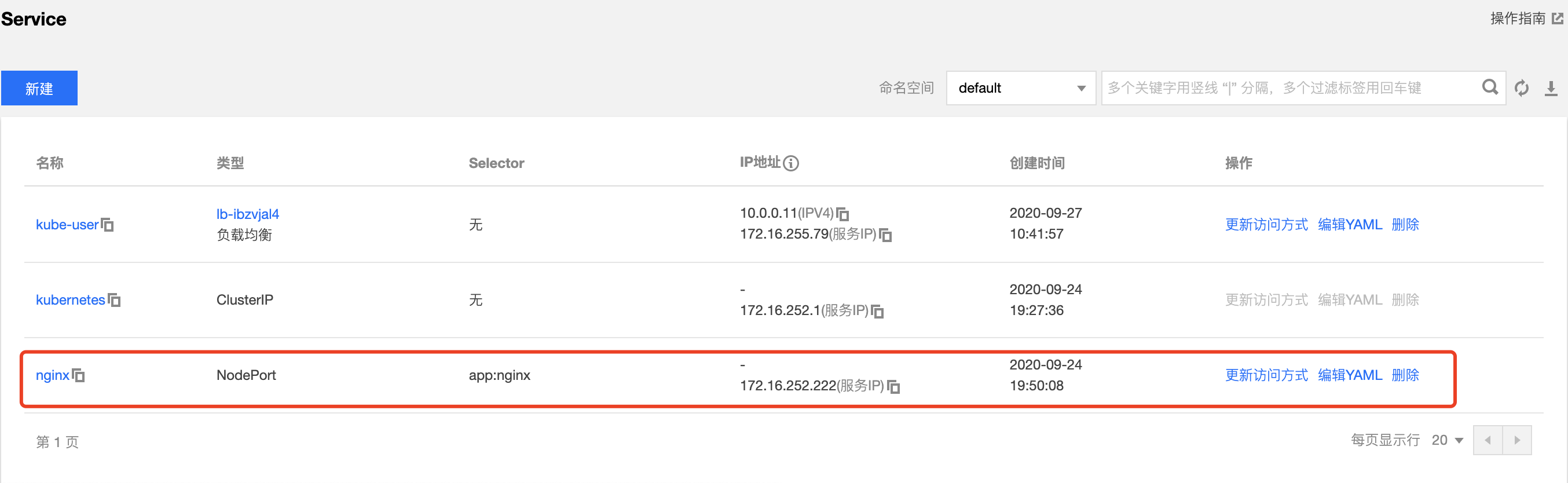 kubernetes怎么在容器服务中获取客户端真实源IP