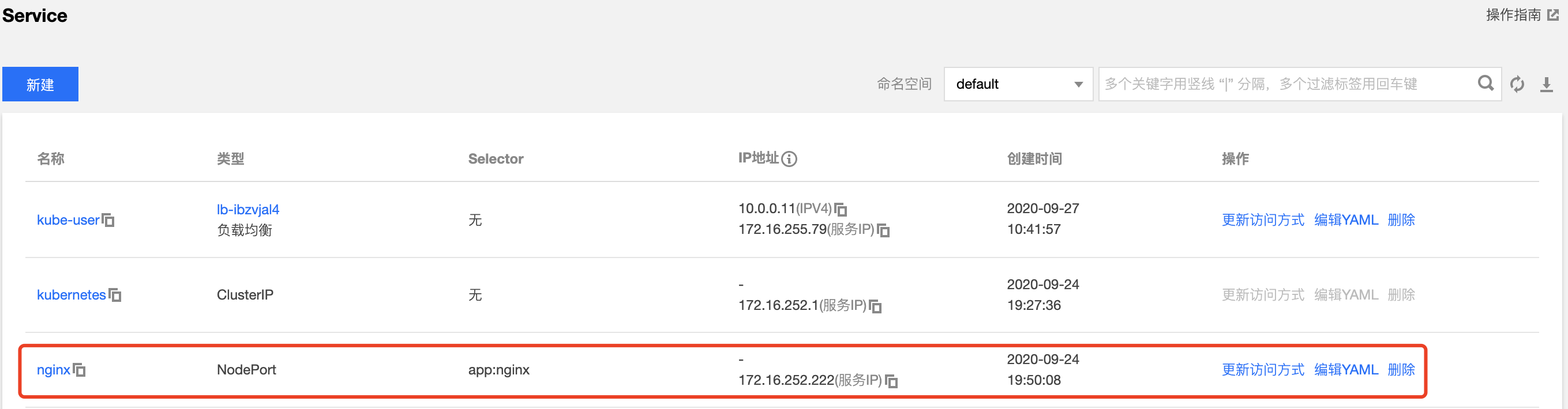 kubernetes怎么在容器服务中获取客户端真实源IP