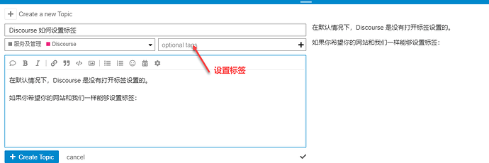 Discourse中怎么設(shè)置標(biāo)簽