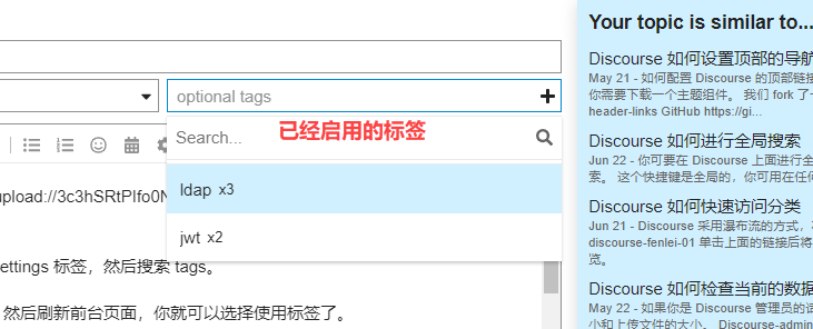 Discourse中怎么設(shè)置標(biāo)簽