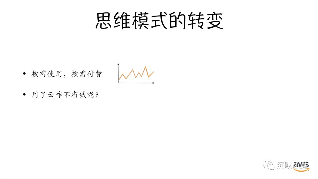 优化AWS使用成本中如何进行思维模式转变与成本分配标签