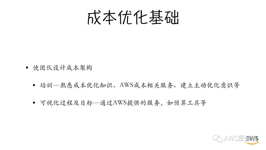 优化AWS使用成本中AWS Organizations与成本优化文化建设是怎样的