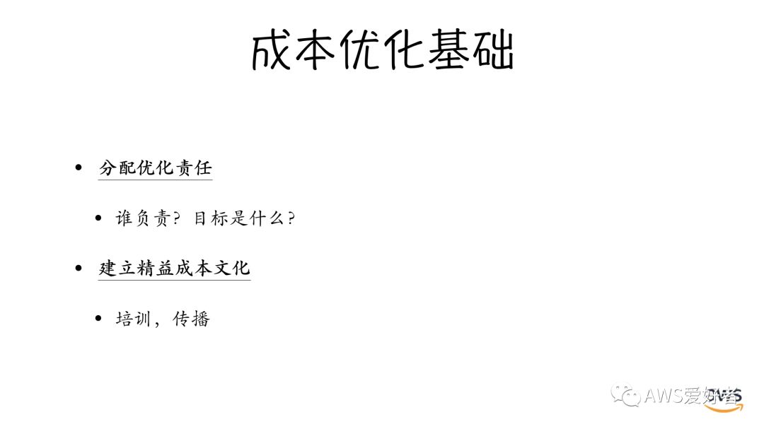 优化AWS使用成本中AWS Organizations与成本优化文化建设是怎样的