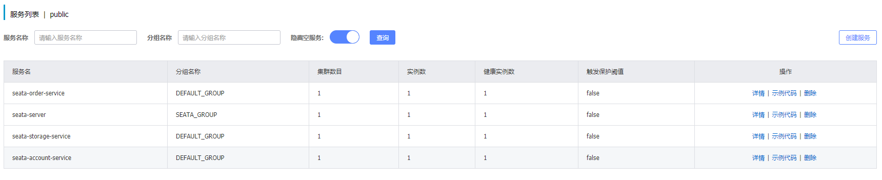 分布式事务seata1.3.0如何整合nacos