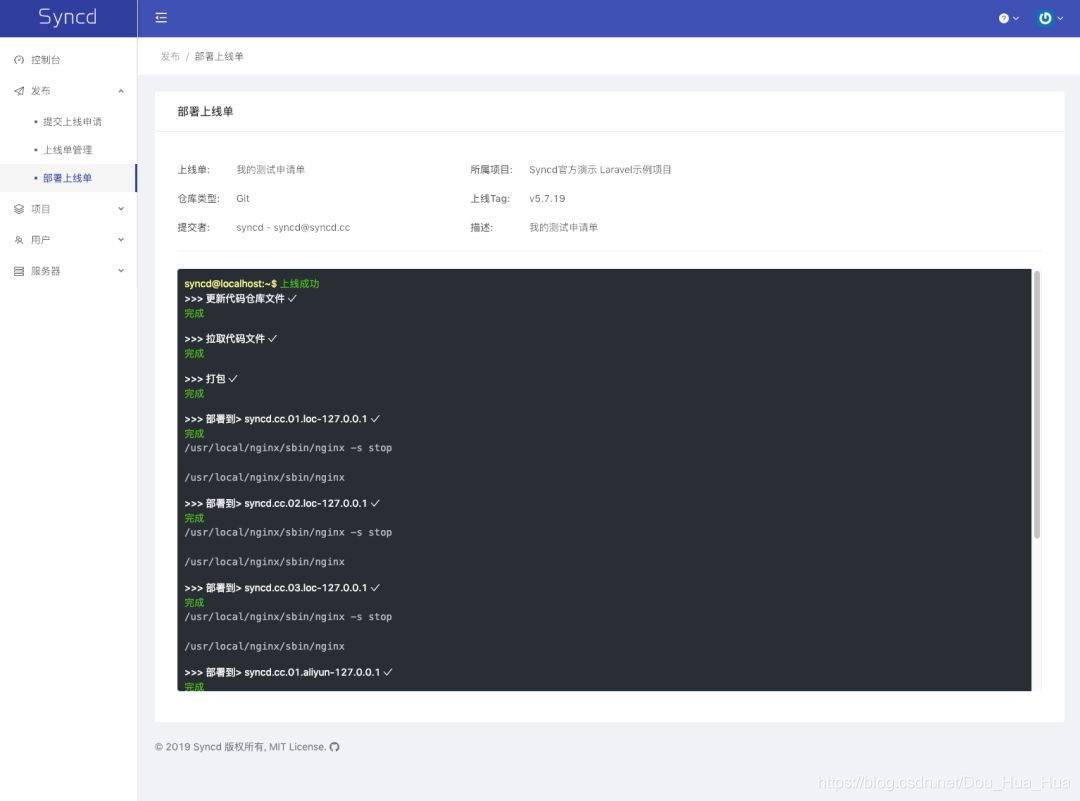 Syncd开源自动化部署工具有什么用