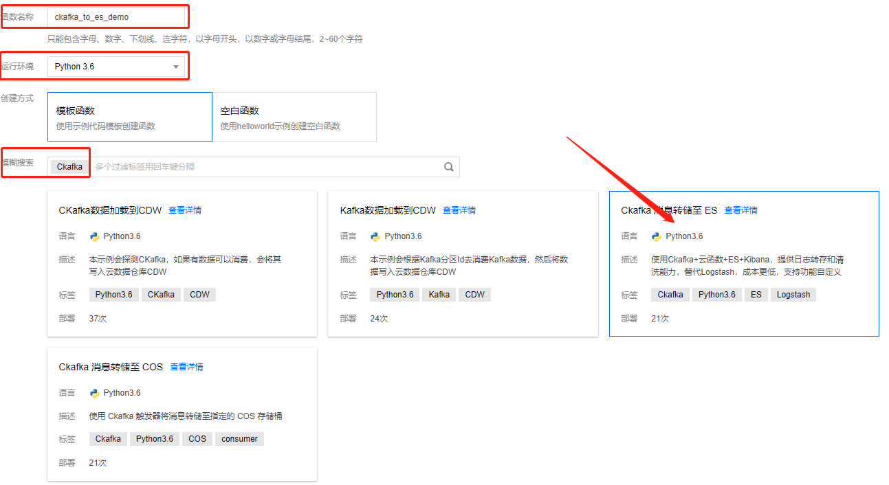 Serverless 云函数怎么实现CKafka 数据转存到ES