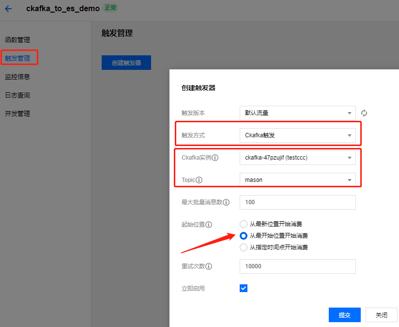 Serverless 云函数怎么实现CKafka 数据转存到ES