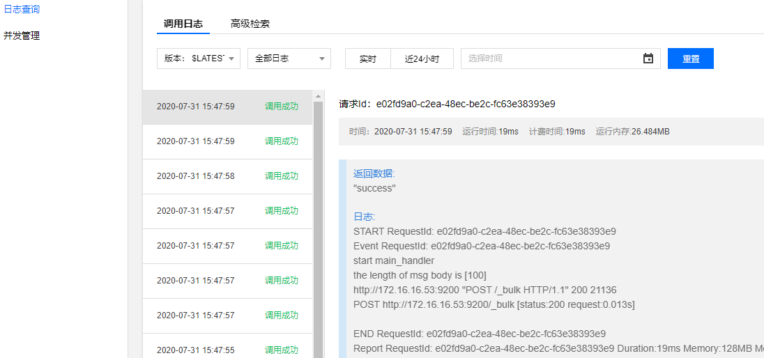 Serverless 云函数怎么实现CKafka 数据转存到ES