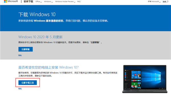 Windows 10如何免费下载安装